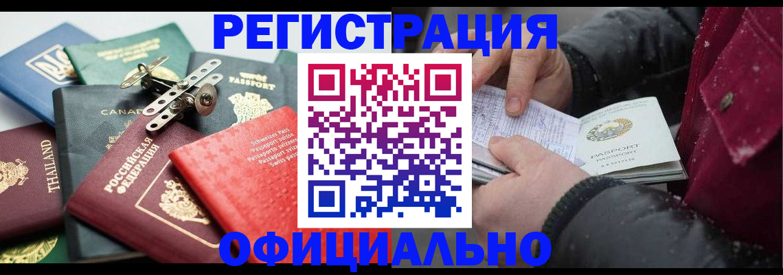 прописка иностранных граждан в Торопеце